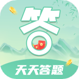 天天答题极速版app v1.0.18 安卓版