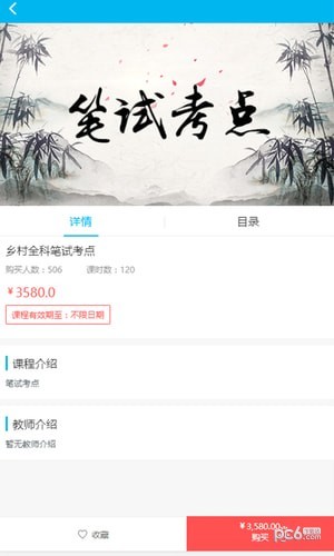 慈海网校app下载