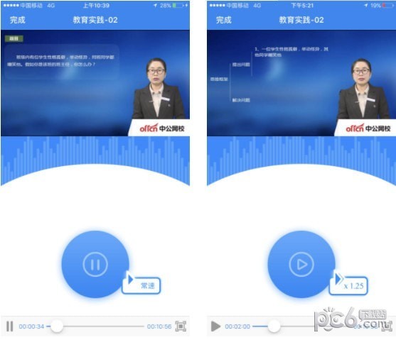 中公网校在线课堂app下载