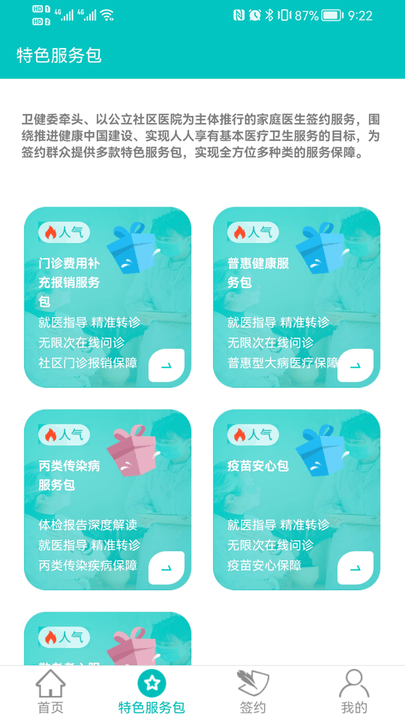 佳医宝app 佳医宝app