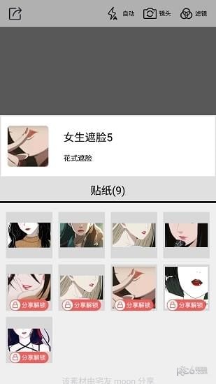 动漫遮脸