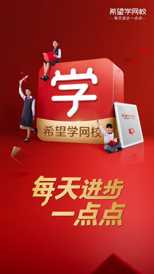 希望学网校 希望学网校