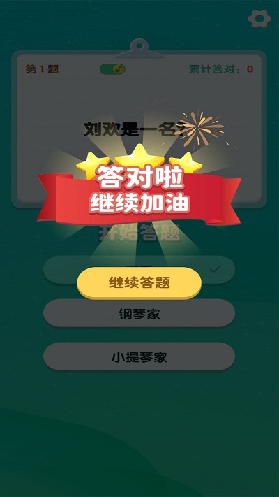 答题赢家app下载