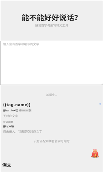 阴阳怪气翻译器