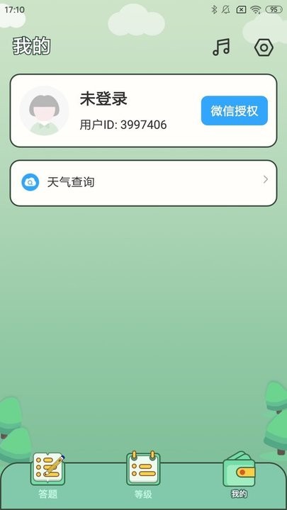 全民答题秀手机版