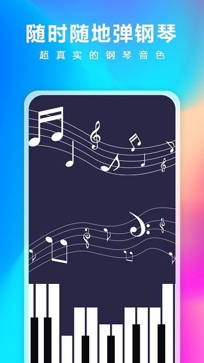 钢琴考级大师app