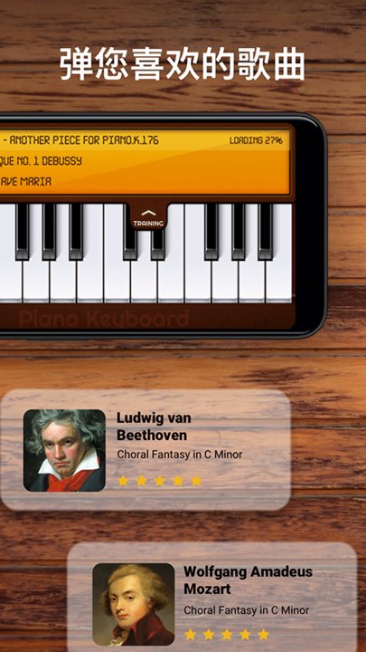 钢琴模拟器智能陪练手机版 钢琴模拟器智能陪练手机版
