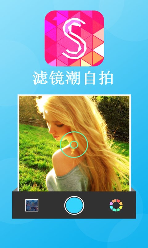 滤镜潮自拍