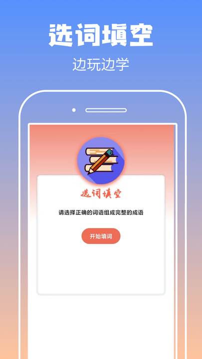 启联答题状元手机版