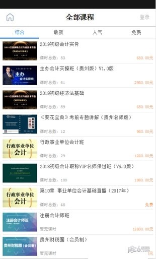 大西南网校官方下载