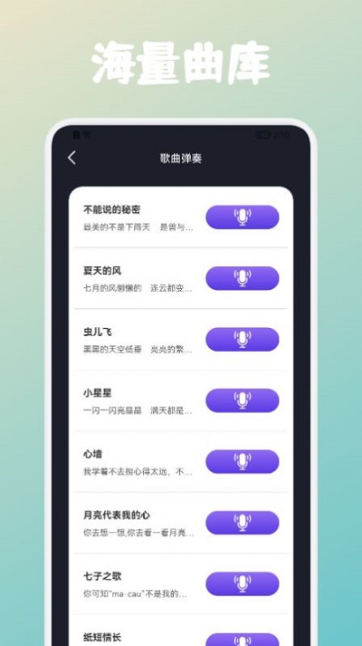 弹钢琴吧app