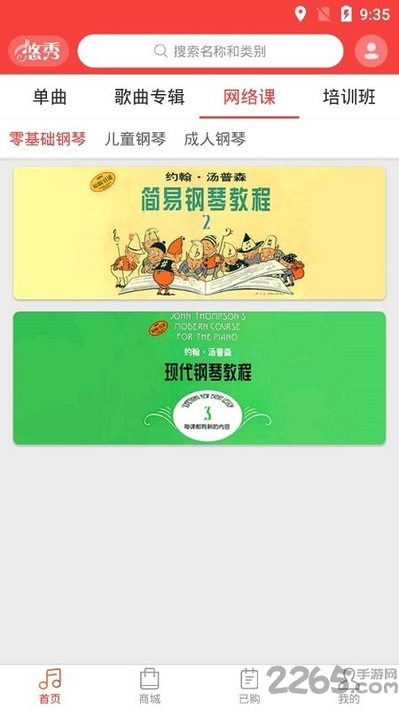 悠秀钢琴app下载