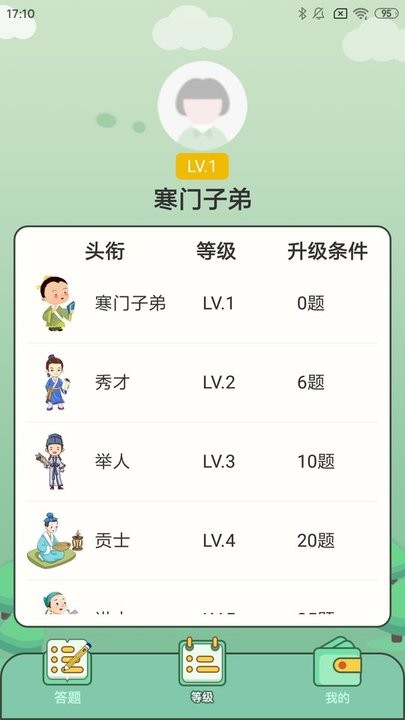 全民答题秀app下载