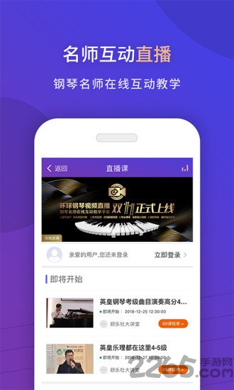 环球钢琴网官方版