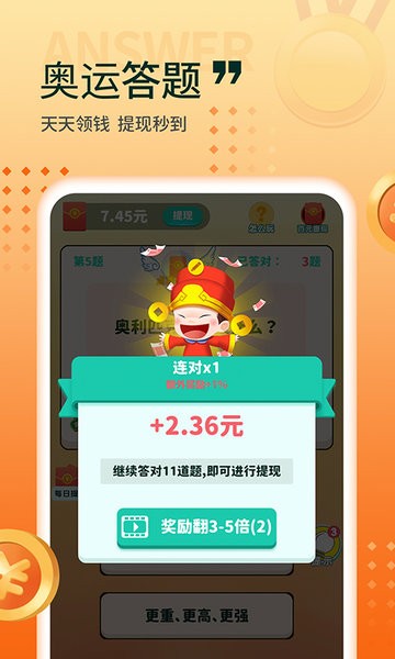 答题变富翁官方版