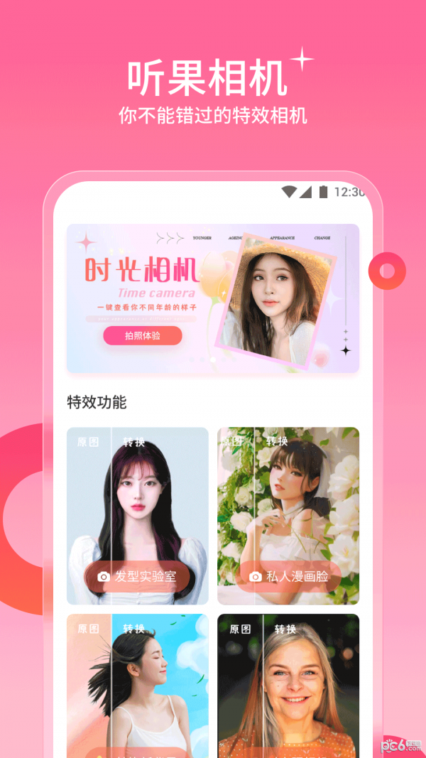听果相机