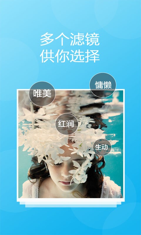 滤镜潮自拍