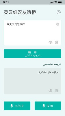 灵云维汉友谊桥