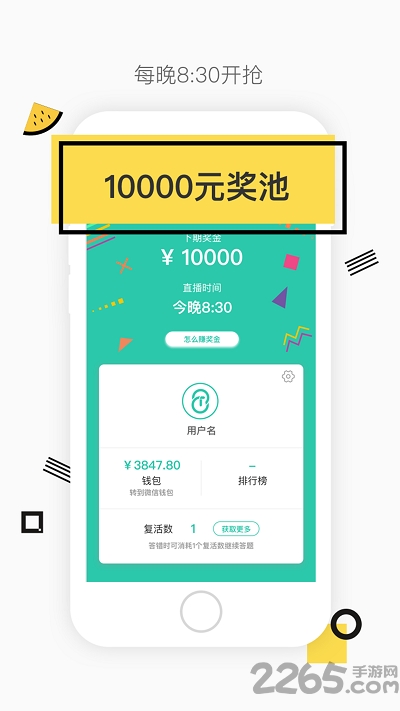 今晚八点半全能答题器 今晚八点半全能答题器