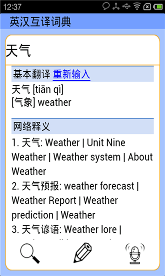英汉互译词典 英汉互译词典