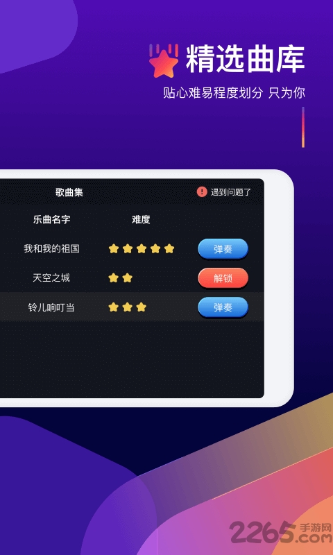 钢琴弹奏大师app 钢琴弹奏大师app