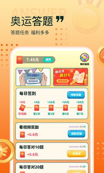 答题变富翁下载app