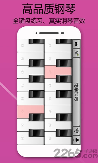 教学钢琴手机版