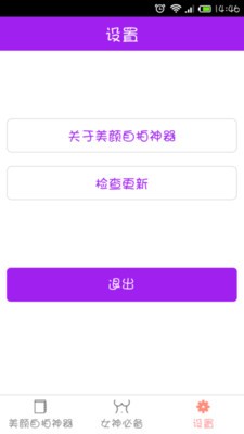 美颜自拍器