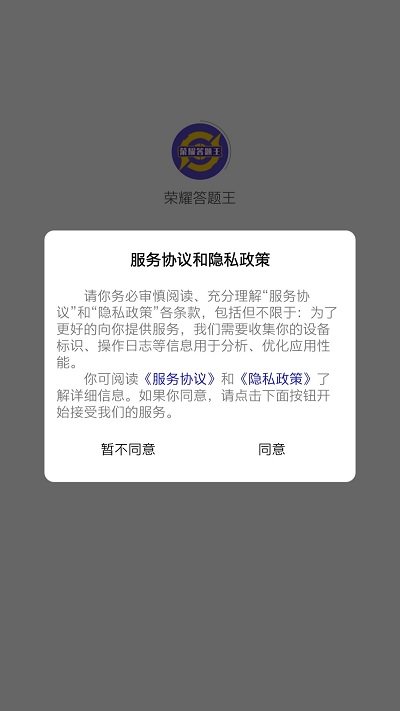 荣耀答题王app
