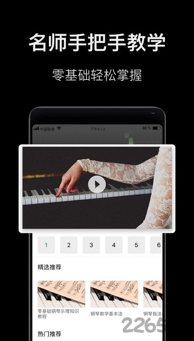 钢琴教学app免费版