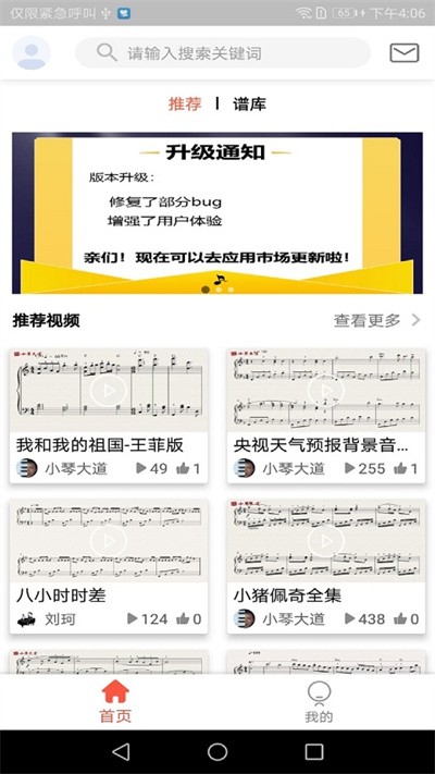 凡音钢琴官方版