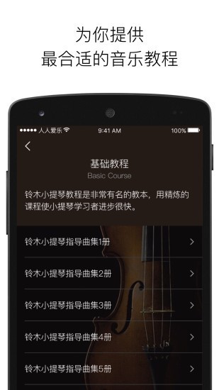 人人爱乐