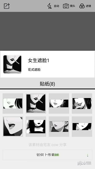 动漫遮脸