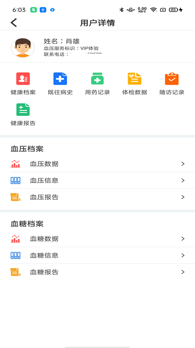 陪养医生端软件