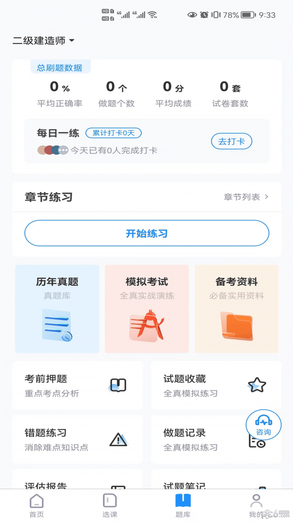学天乐网校