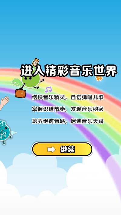 精灵钢琴手机版 精灵钢琴手机版