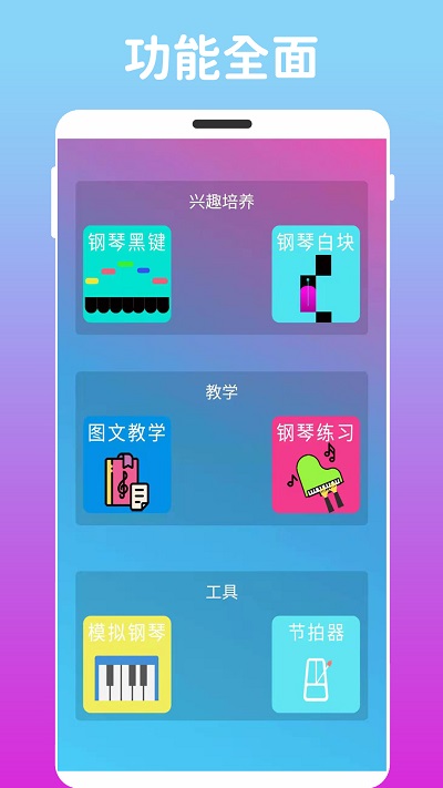 炫指钢琴app