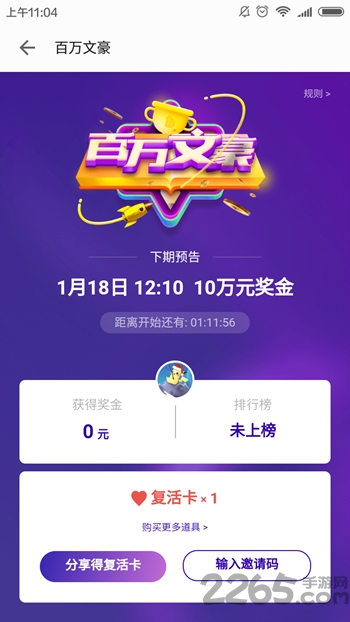 掌阅百万文豪答题 掌阅百万文豪答题