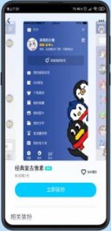 QQ装扮盒子
