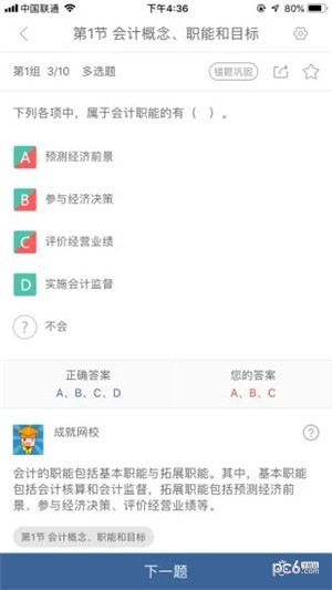 成就网校下载