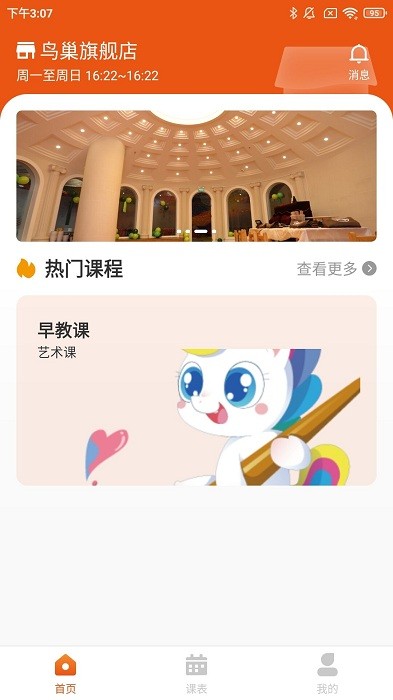 优爱培宝约课系统app
