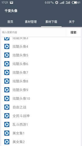 qq动态头像