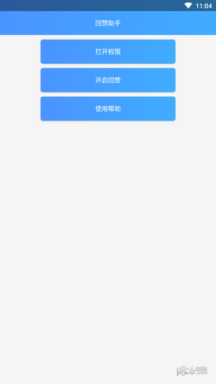 回赞助手 回赞助手
