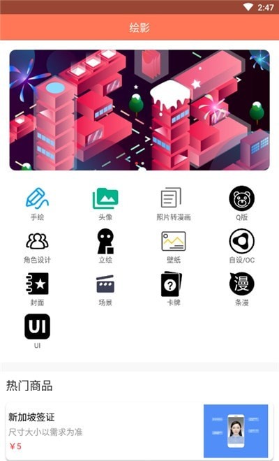 绘影