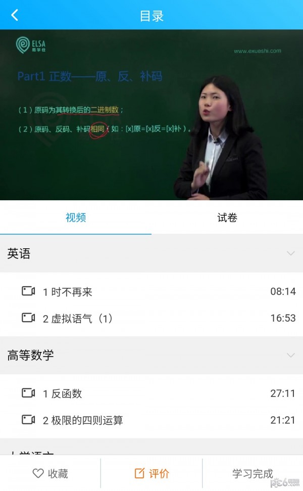 易学仕网校