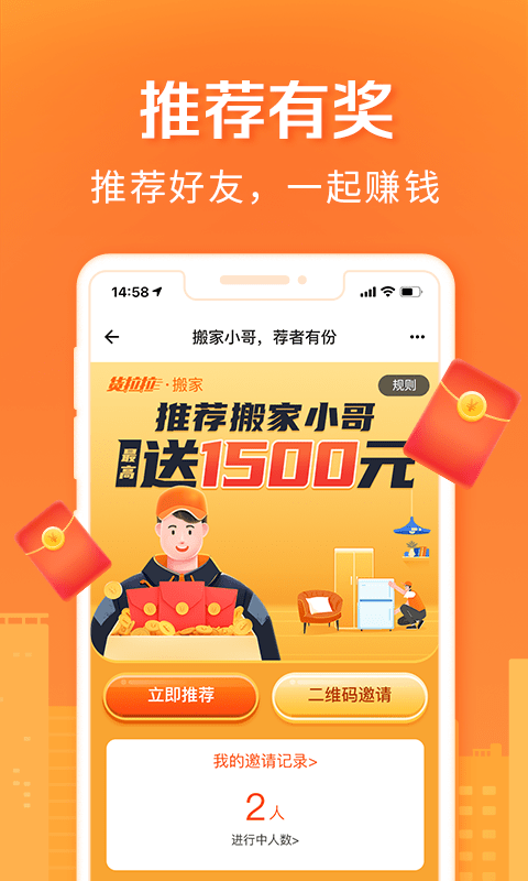 货拉拉搬家小哥app最新版本