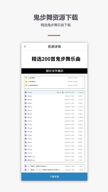 鬼步舞舞蹈教学app