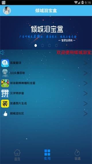 倾城泪宝盒app下载