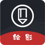 绘影 v1.0.2