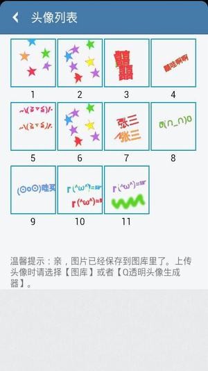 透明头像app下载